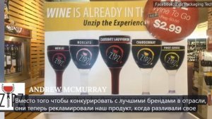 Мы Наконец-То Узнали, Что Случилось С Zipz Wine По