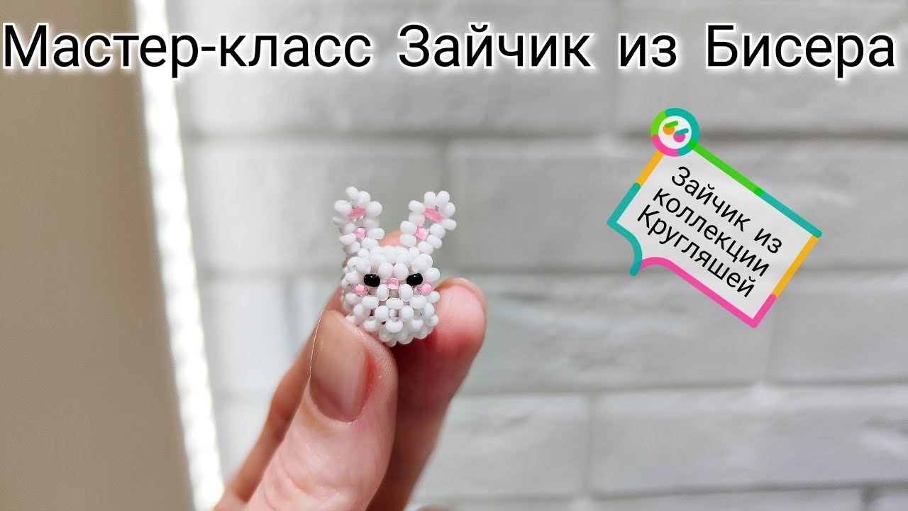 Мастер-класс Зайчик  из Бисера/Техника крестик/Tutorial beaded banny