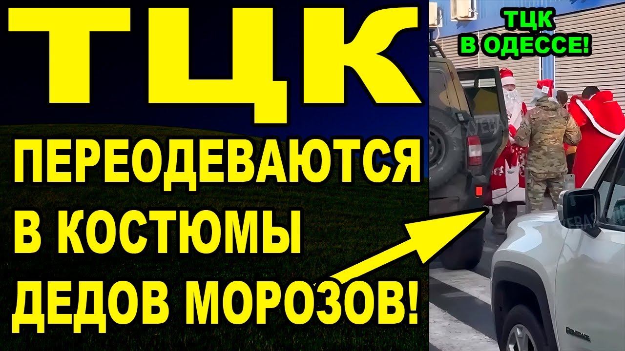 Деды Морозы отлавливают граждан смотреть онлайн