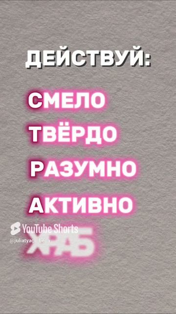 Действуй! #бизнеспсихология #психология #саморазвитие #лайфкоуч #бизнестренинги