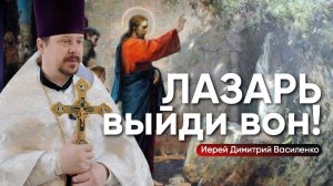 История, изменившая мир: воскрешение Лазаря
