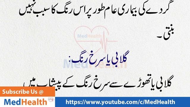 Urine Color Indications | Urine Color Meaning | Urine Colour | MedHealth Urdu смотреть онлайн
