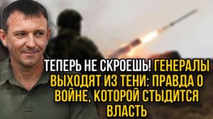 Молите Грехи! Генералы больше не могут молчать: Вот правда о настоящей армии России!