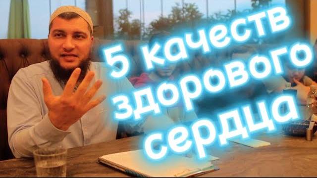 5 качеств здорового сердца смотреть онлайн