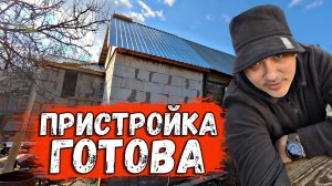 ПРИСТОРЙКА ГОТОВА
