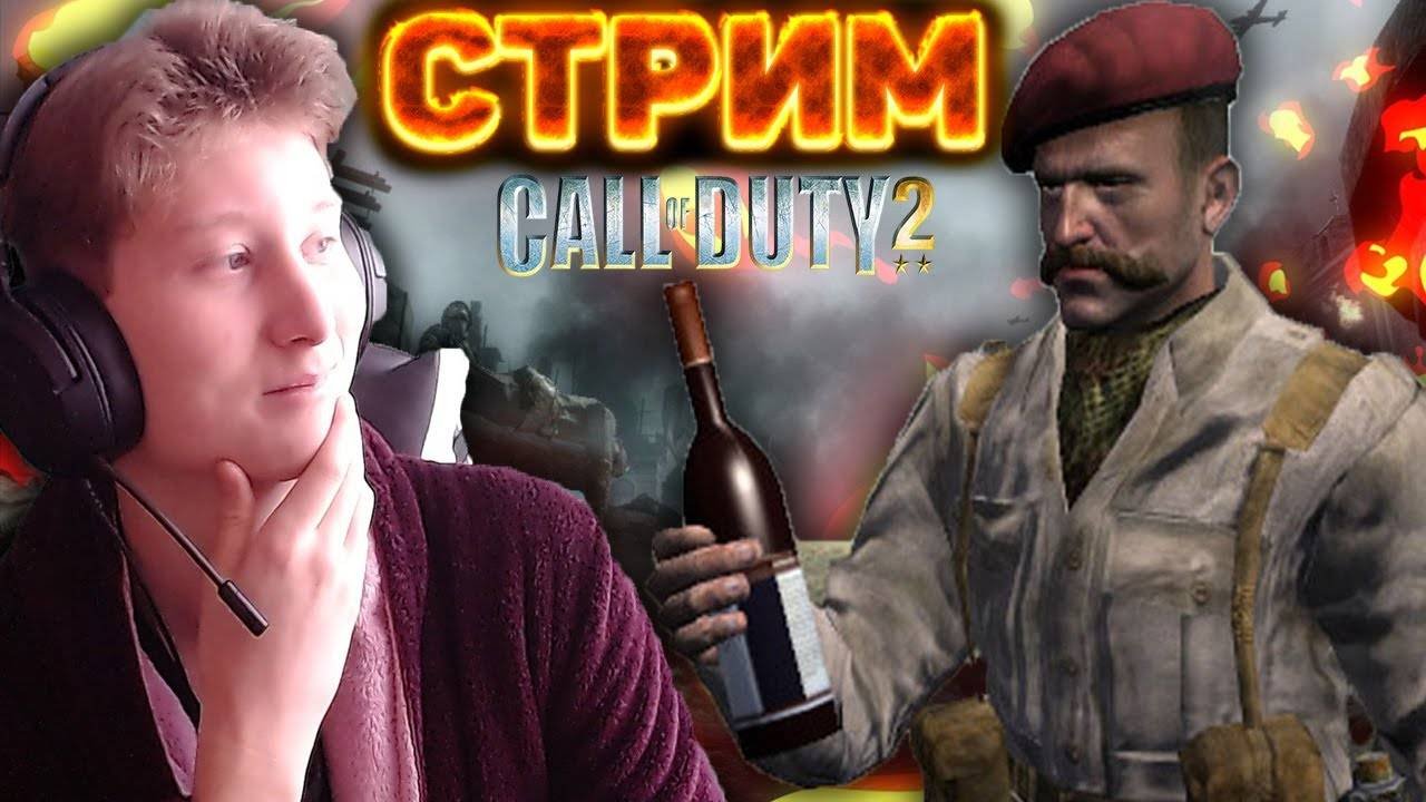 ✅ПРОХОЖДЕНИЕ ЗА ОДИН СТРИМ►CALL OF DUTY 2💣СКИНЫ КСГО ЗА БАЛЛЫ🔥CHALLENGE ЗА ДОНАТ\КОНКУРСЫ КСГО