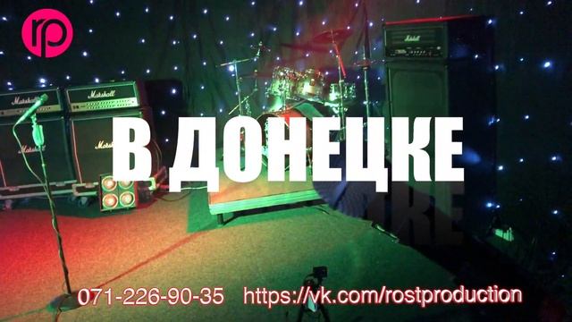 Ролик репетиционной точки Rost Pro смотреть онлайн