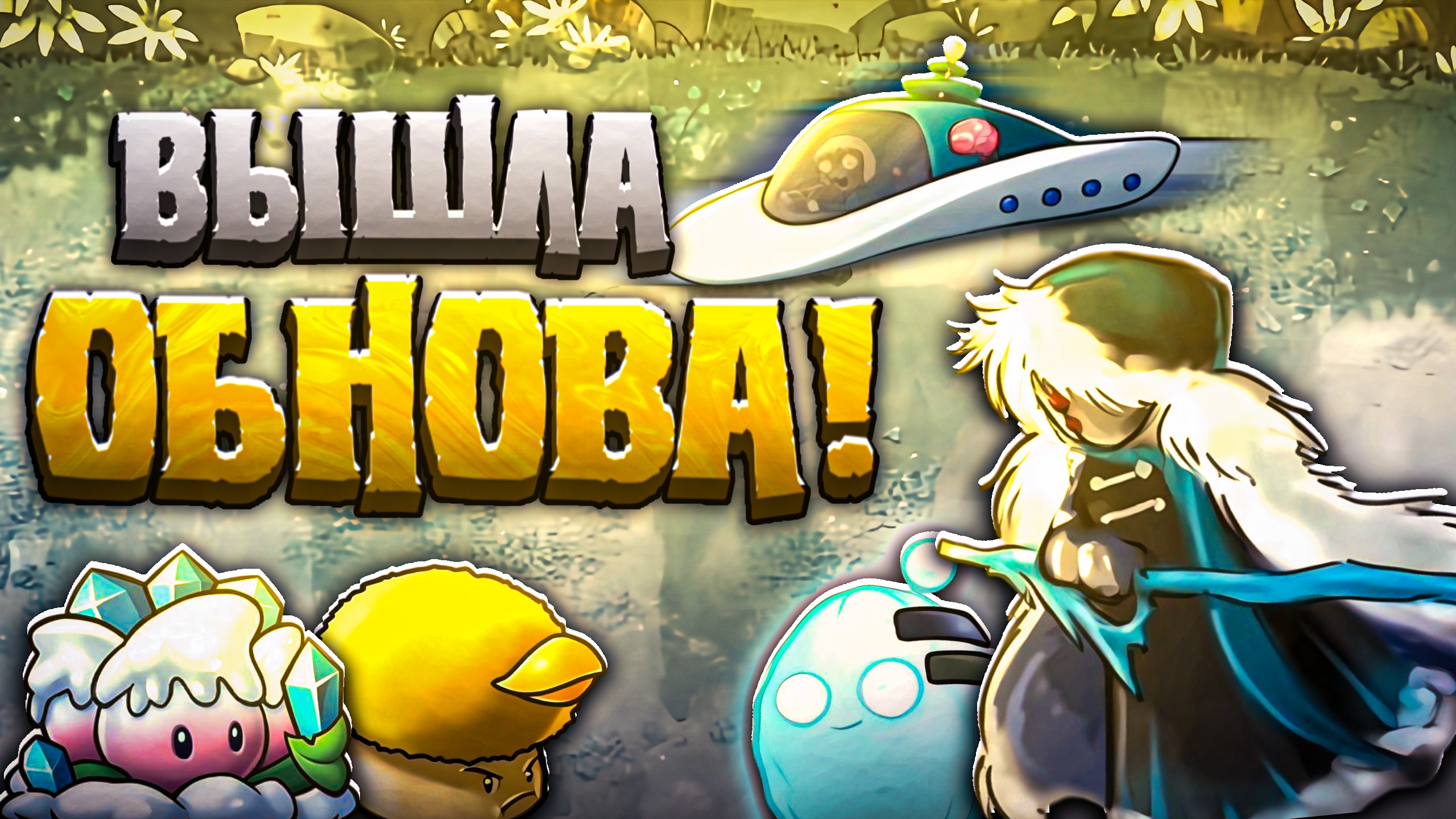 ПОЛНЫЙ РАЗБОР Обновления 2.4 во Фьюжн моде! ❤️🔥 смотреть онлайн