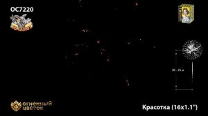 Фейерверк ОС7220 Красотка (1,1" х 16)