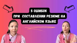 Я составила более 1500 резюме: не допускайте эти 5 ошибок при составлении CV на английском языке.