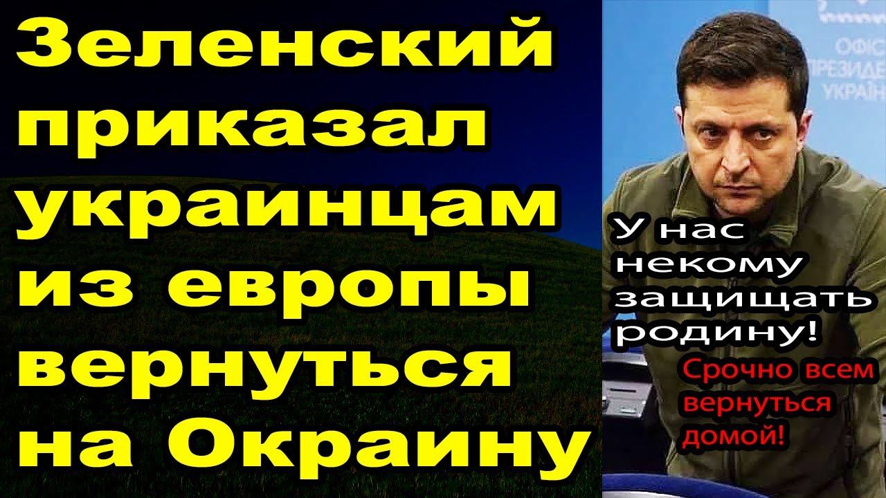 Он приказал немедленно вернуться всем на родину смотреть онлайн