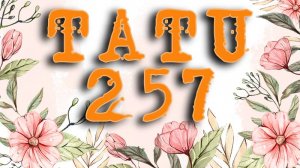 Тату №257.