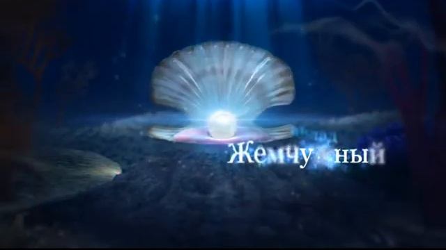 AlmazErgienBank - Pearl contribution (commercial) смотреть онлайн