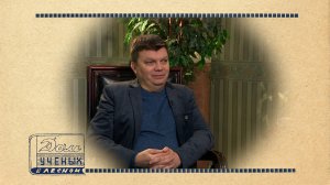 Член-корреспондент РАН Александр Иванчик