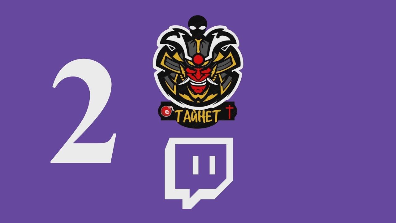 Тайнет на Twitch 2-ой стрим warface ❤️