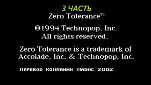 Прохождение игры : Zero Tolerance . SEGA . Нулевая толерантность . СЕГА . Эмулятор Gens . 3 Часть .