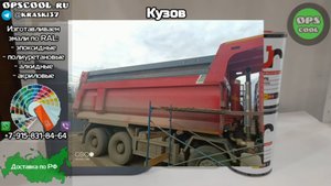 Краска на кузов китайского грузовика РАЛ 7026. Отправка в г. Тамбов