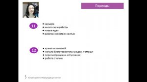 Обучение Матрица Судьбы, Урок № 30 Прогностика в Матрице Судьбы.