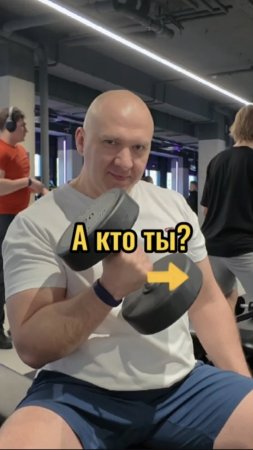 А кто ты?