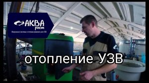 Система отопления в УЗВ  #акваферма #рыбныйбизнес #рыба #отопление