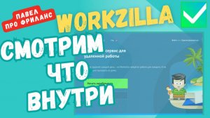 Биржа фриланса!