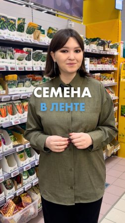 Семена подъехали с доставкой «Ленты» и скоро взойдут на вашем участке 🌱