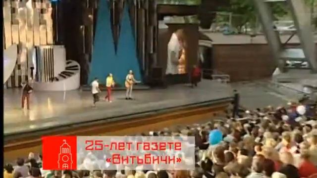 Анонс. 25 лет газете «Витьбичи» (10.06.2016) смотреть онлайн