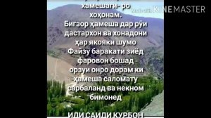 Табрикот ба муносибати иди Саиди Курбон
