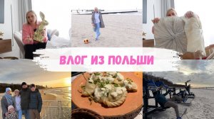 VLOG🇩🇪: ПОКУПКИ ДЛЯ ДОМА😍КОНЦЕРТ В РЕСТОРАНЕ 🇵🇱ФИТНЕС НА ПЛЯЖЕ 🏋️