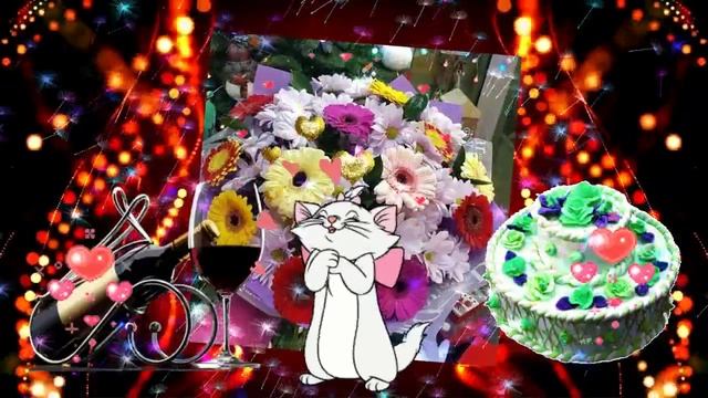 Поздравляем С Днем рождения! Желаем Здоровья, Счастья и Любви!