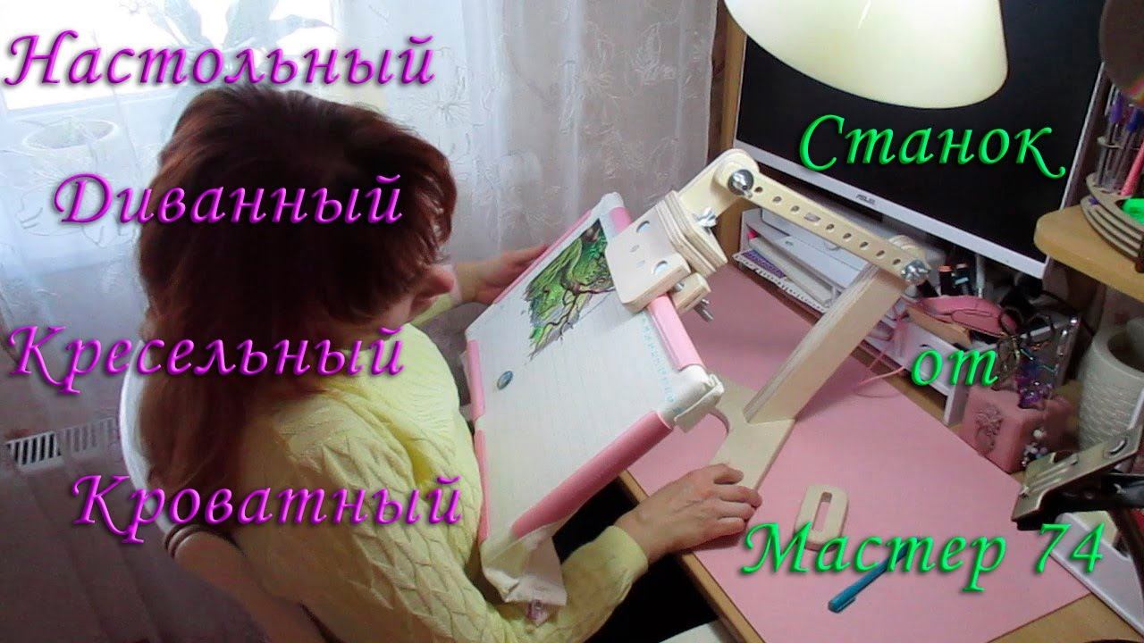 Полный обзор станка для вышивания от Мастер 74