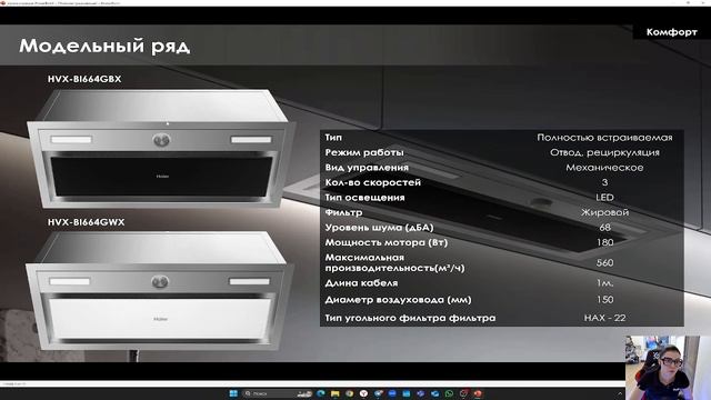 Полновстраиваемые_Вытяжки_Хаер