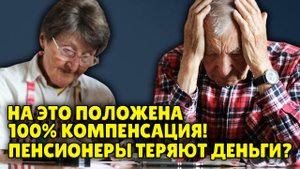 Квитанции выросли! Почему пенсионеры платят за мусор как за золото