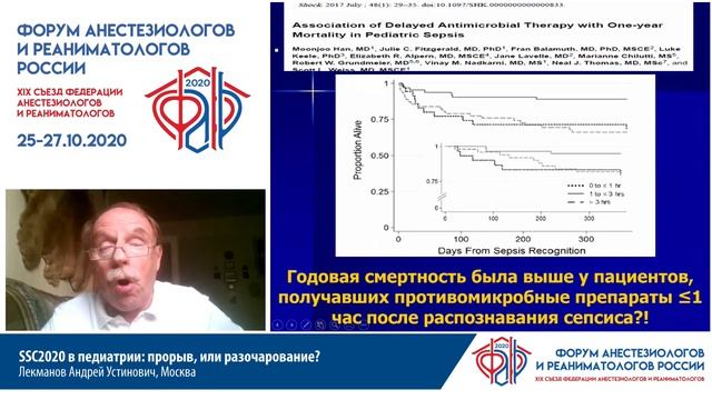 SSC 2020 в педиатрии Лекманов АУ  ФАРР 2020