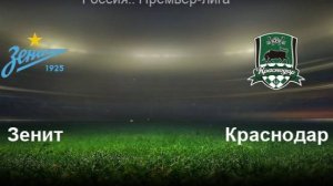 Футбол. Зенит - Краснодар. Российская Премьер - Лига. 24 тур. РПЛ.