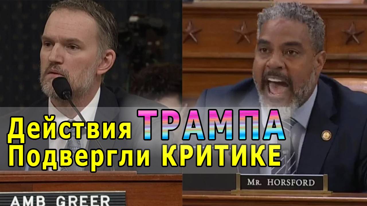 Скандал из-за 90-дневной паузы в тарифах Трампа: Стивен Хорсфорд vs Торговый представитель США!