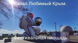 Евпатория сегодня. Крым 2025.