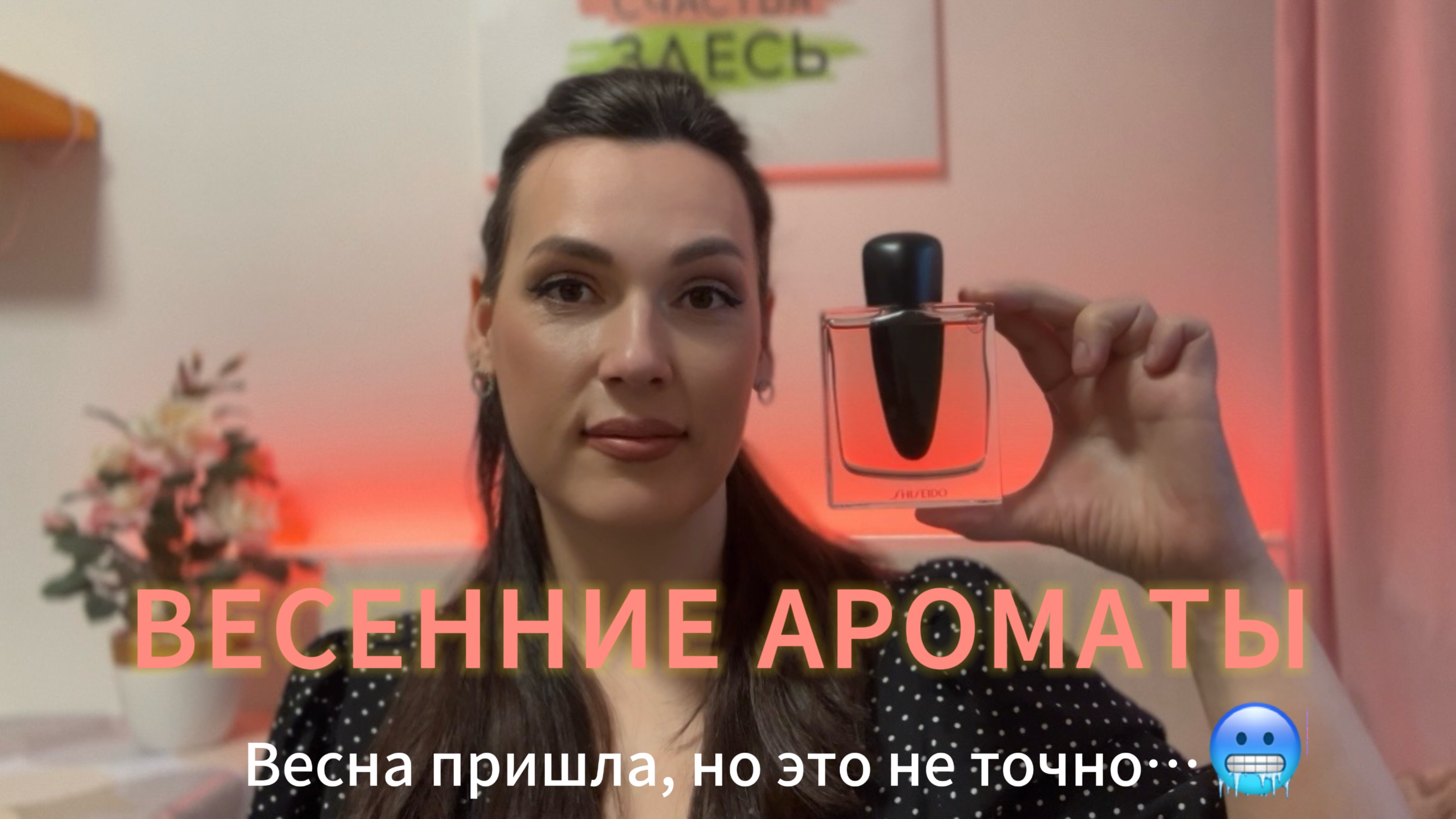 ВЕСЕННИЕ АРОМАТЫ 🌸 НЕДОРОГИЕ ШИКАРНЫЕ АРОМАТЫ