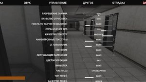 Гайд по настройке графики SCP:CS SCP CLASSIFIELD SITE