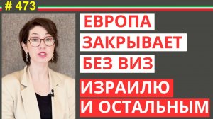 Европа закрывает границы: как теперь попасть в Шенген? #473 #elenaarna