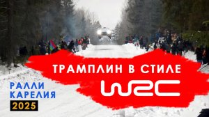 2 часа сна. Кода она заведется? Трамплин в стиле WRC и канава. Ралли Карелия 2025.