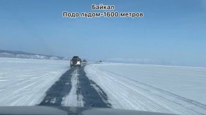 На автомобиле по Байкалу