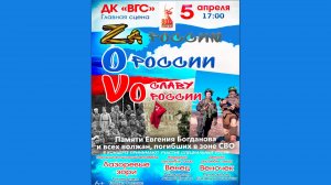 05 04 2025 концерт Лазоревые зори