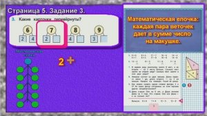 Задание 3. Страница  5. часть 1.  Моро  2 класс учебник  математики