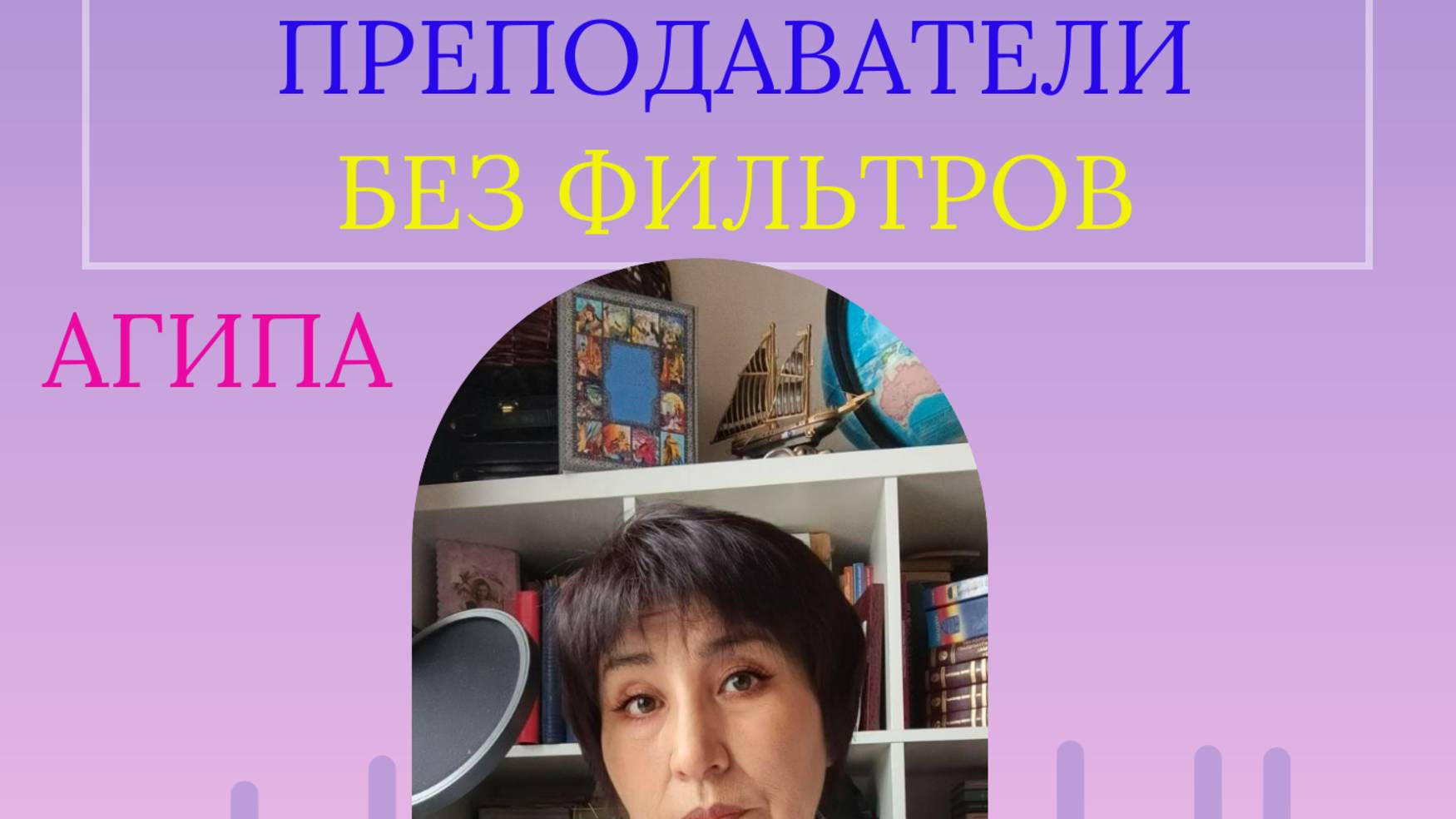 Выпуск 2: О правде и мифах изучения иностранных языков.