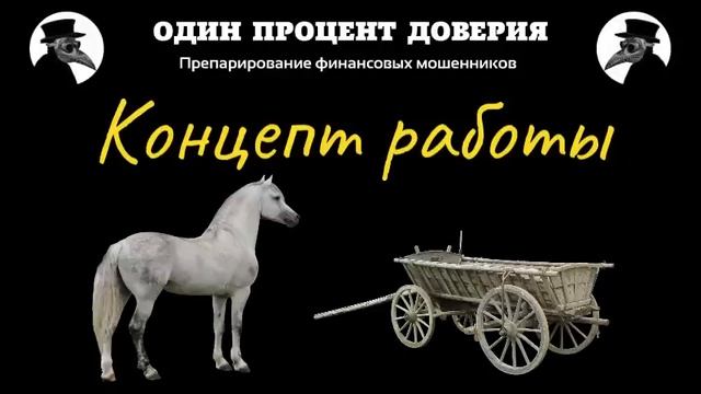 Концепт работы.