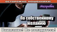 Мошенники звонят по телефону _ Муж ушел навсегда ( сборник ).