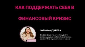 что поможет выйти из долгов, кризиса, и поддержать состояние.