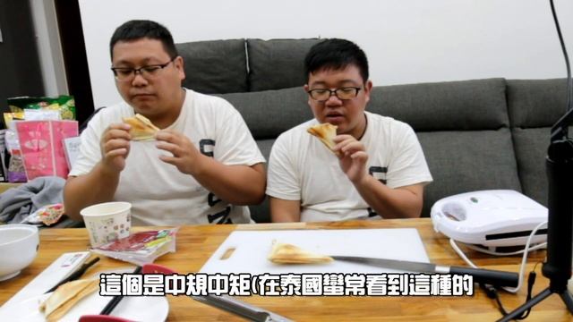 超美味創意料理，起士珍珠奶茶熱壓吐司吃起來！用娃娃機夾出的熱壓吐司機與全家的福袋，製造美味的甜點！『狸蹦雲遊』|開箱系列