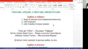 VISITARE, ANDARE A TROVARE, FREQUENTARE В КАКИХ СЛУЧАЯХ УПОТРЕБЛЯТЬ В ИТАЛЬЯНСКОМ ЯЗЫКЕ